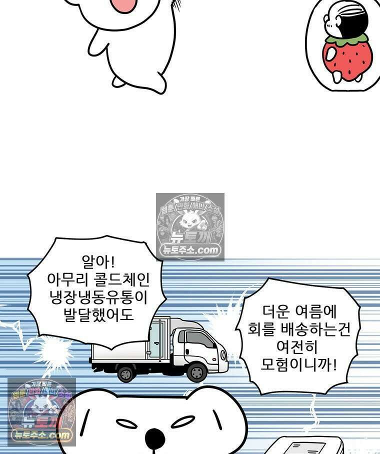 코알랄라 172화 물회 21