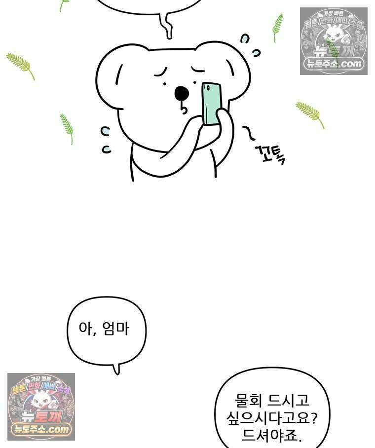 코알랄라 172화 물회 23