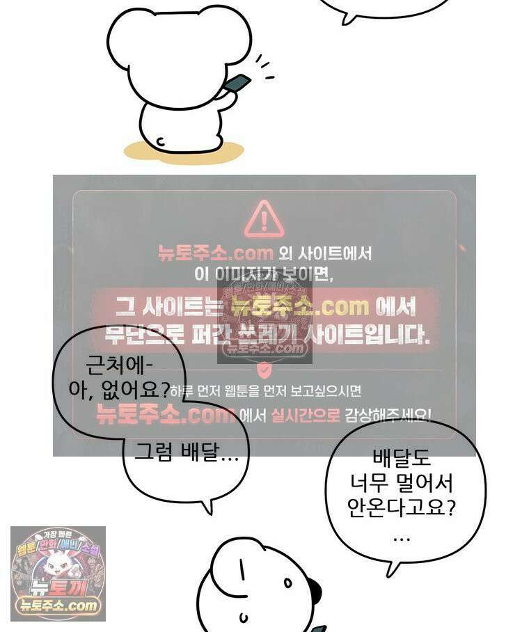 코알랄라 172화 물회 24