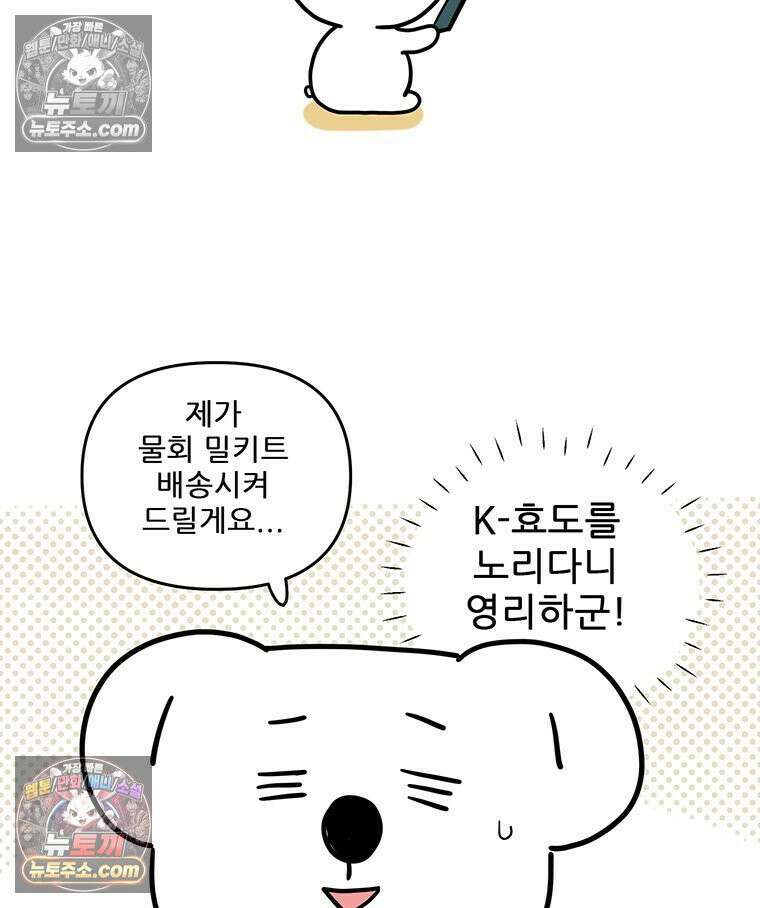 코알랄라 172화 물회 25