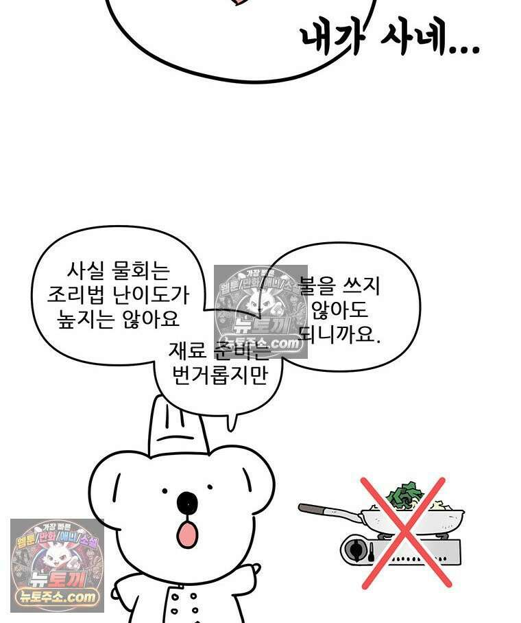 코알랄라 172화 물회 26