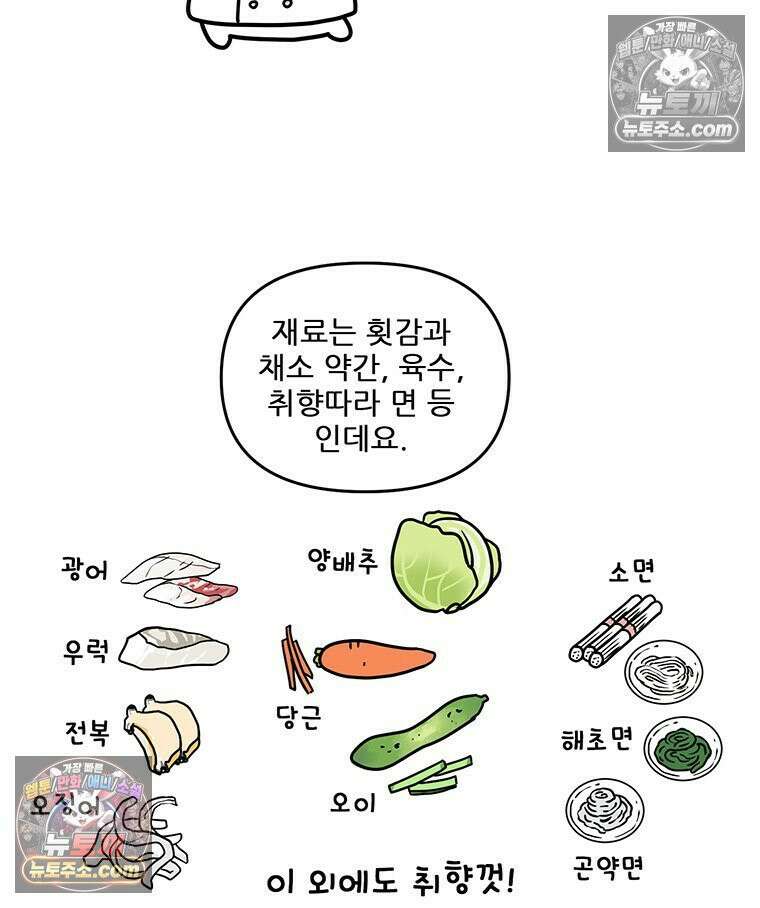 코알랄라 172화 물회 27