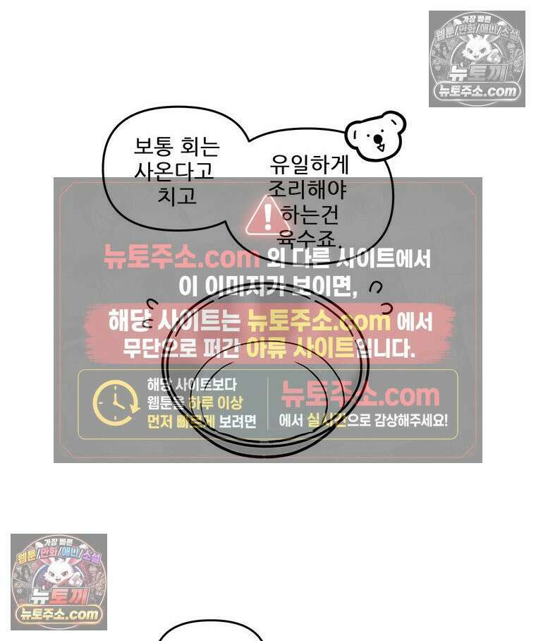 코알랄라 172화 물회 28