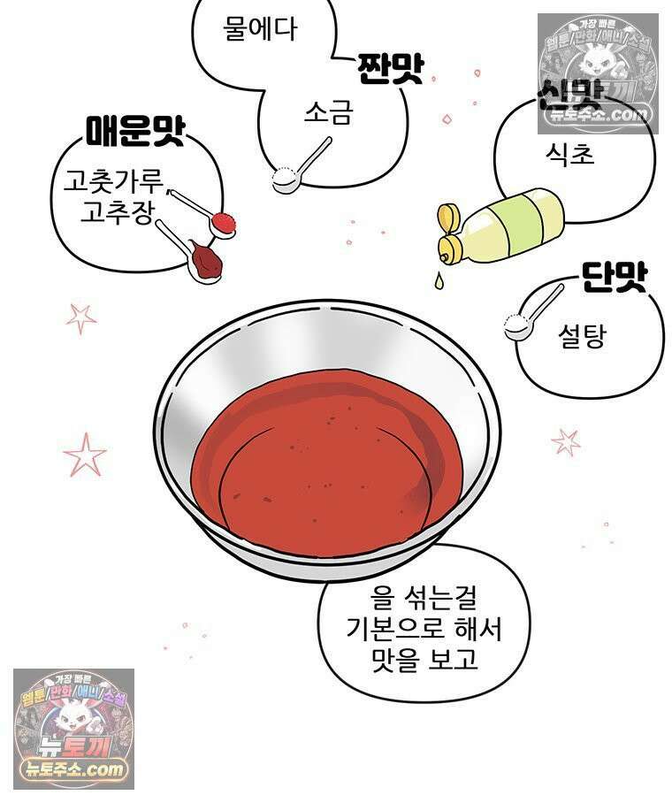 코알랄라 172화 물회 29