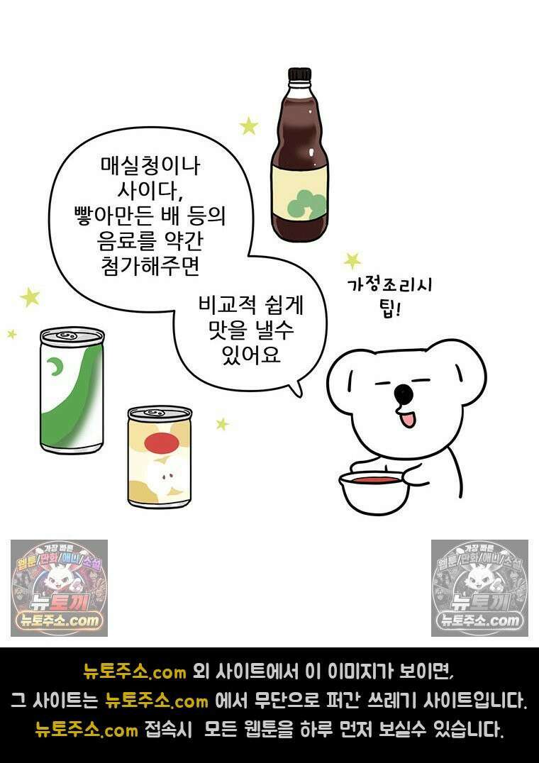 코알랄라 172화 물회 30