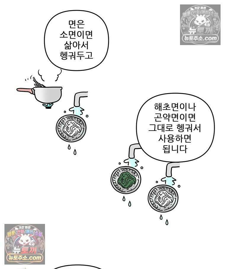 코알랄라 172화 물회 31