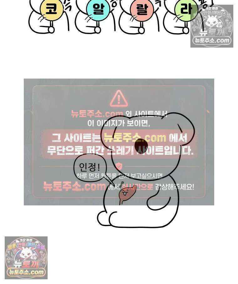 코알랄라 172화 물회 36
