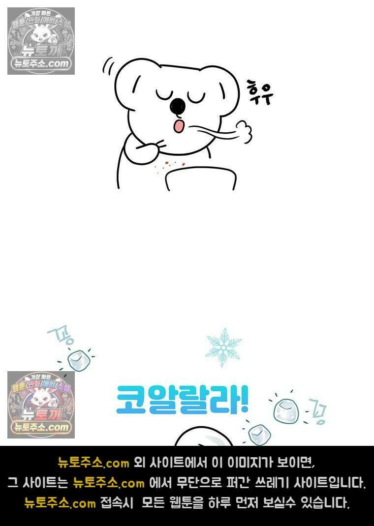 코알랄라 172화 물회 37