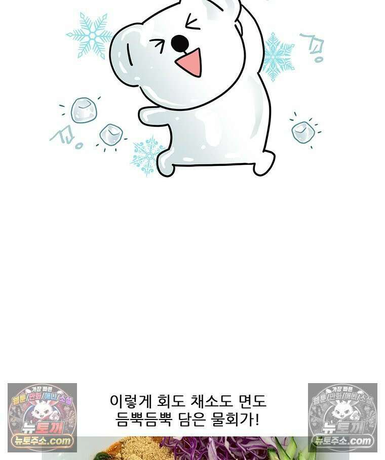 코알랄라 172화 물회 38