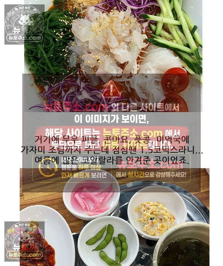 코알랄라 172화 물회 39