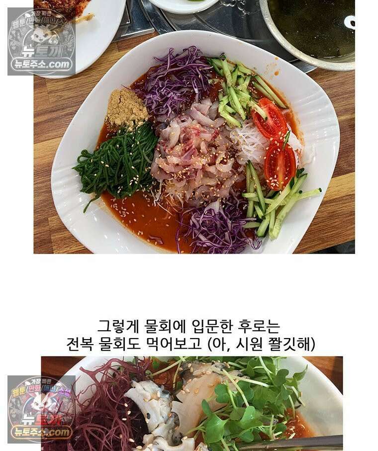 코알랄라 172화 물회 40
