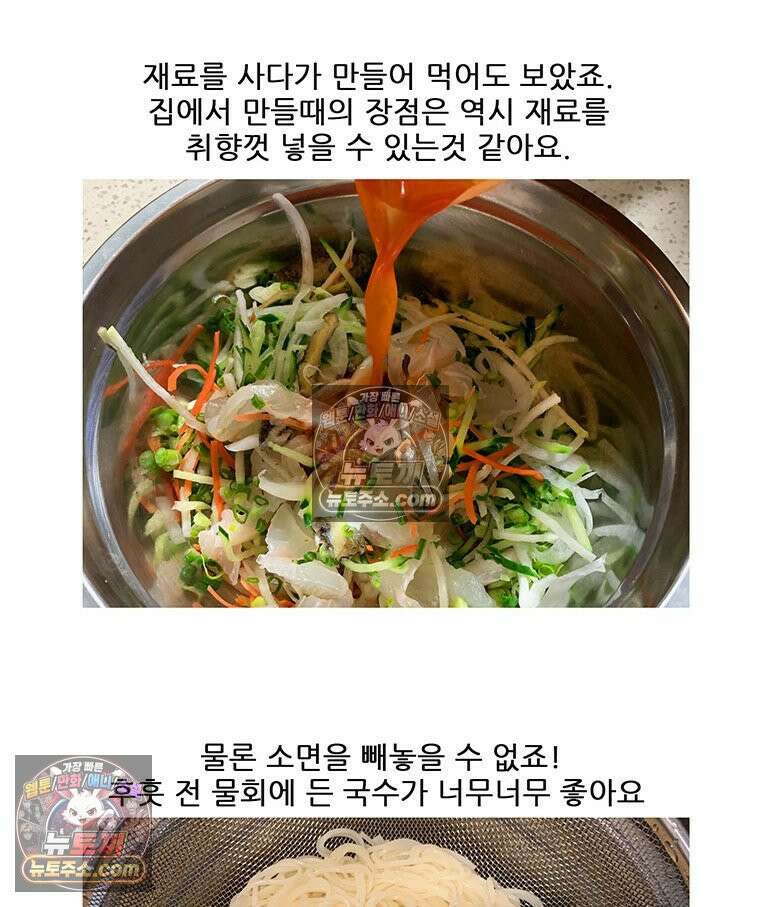 코알랄라 172화 물회 42