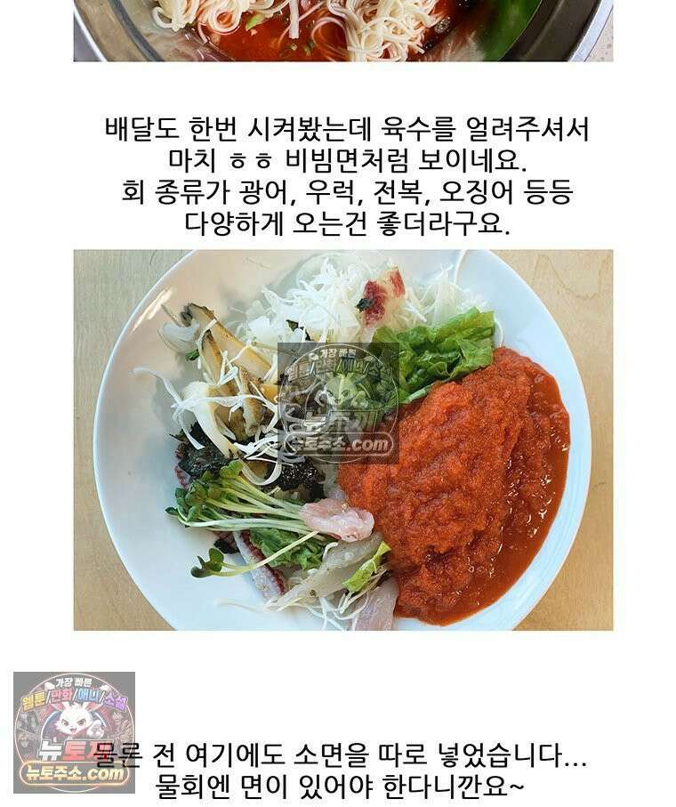 코알랄라 172화 물회 44