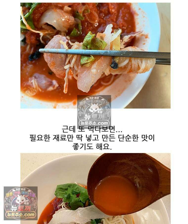 코알랄라 172화 물회 45