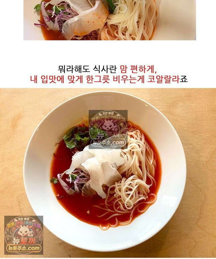 코알랄라 172화 물회 46