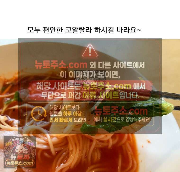코알랄라 172화 물회 47