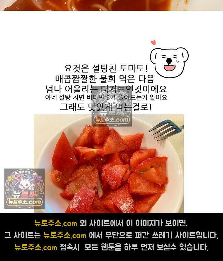 코알랄라 172화 물회 48