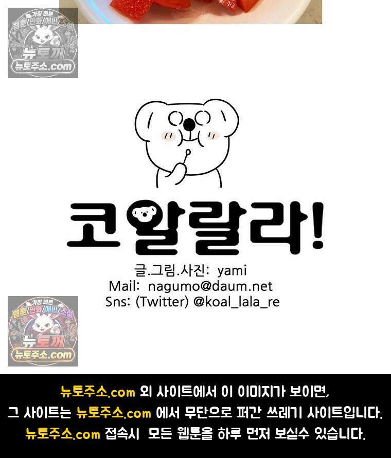 코알랄라 172화 물회 49