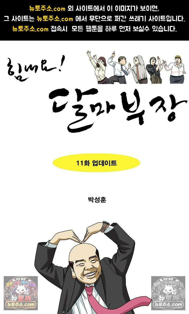 달마부장 시즌2 11화 업데이트 1