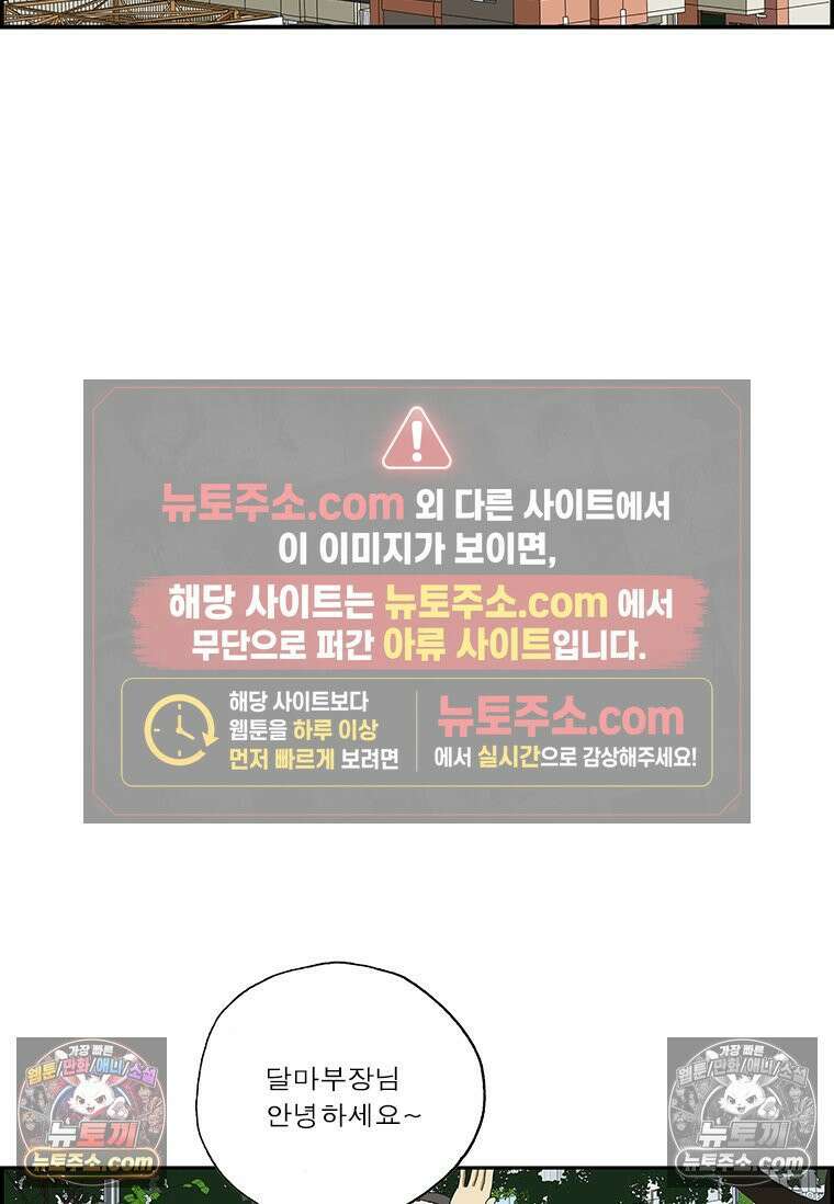 달마부장 시즌2 14화 뒷담화 7