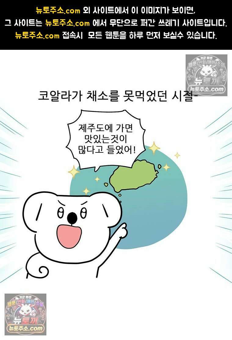 코알랄라 179화 전복내장죽 1