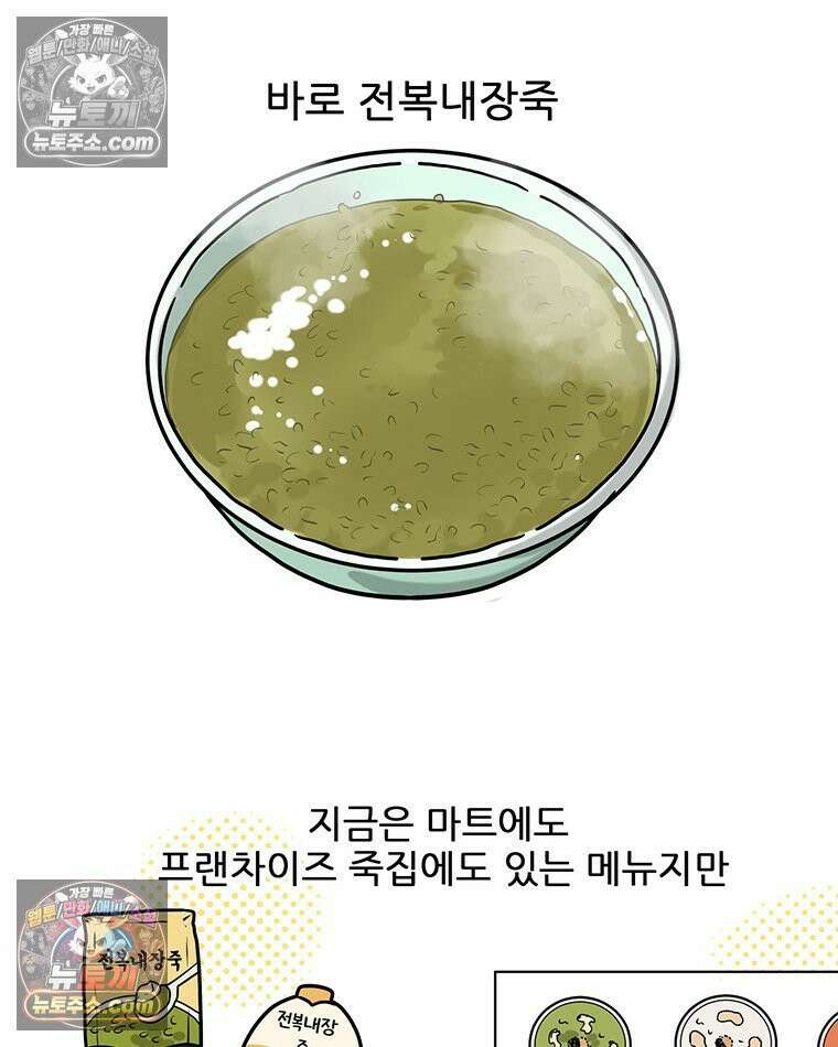 코알랄라 179화 전복내장죽 4