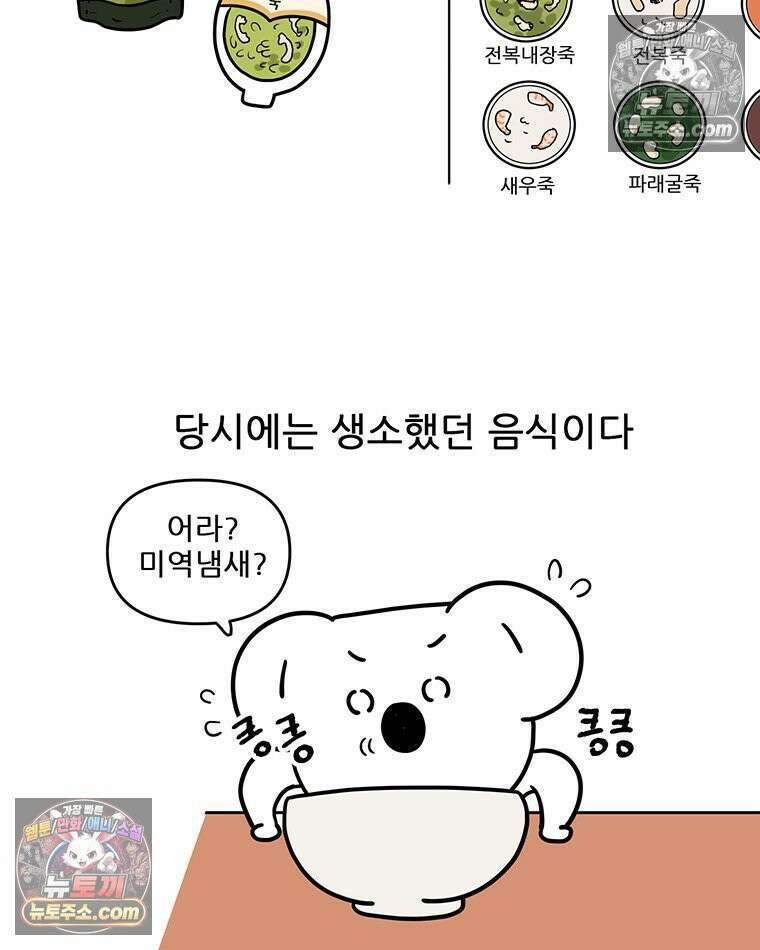 코알랄라 179화 전복내장죽 5