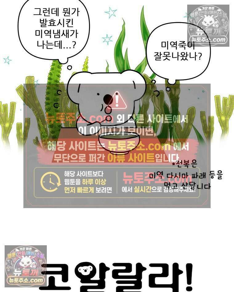 코알랄라 179화 전복내장죽 8