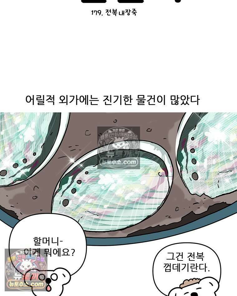 코알랄라 179화 전복내장죽 9