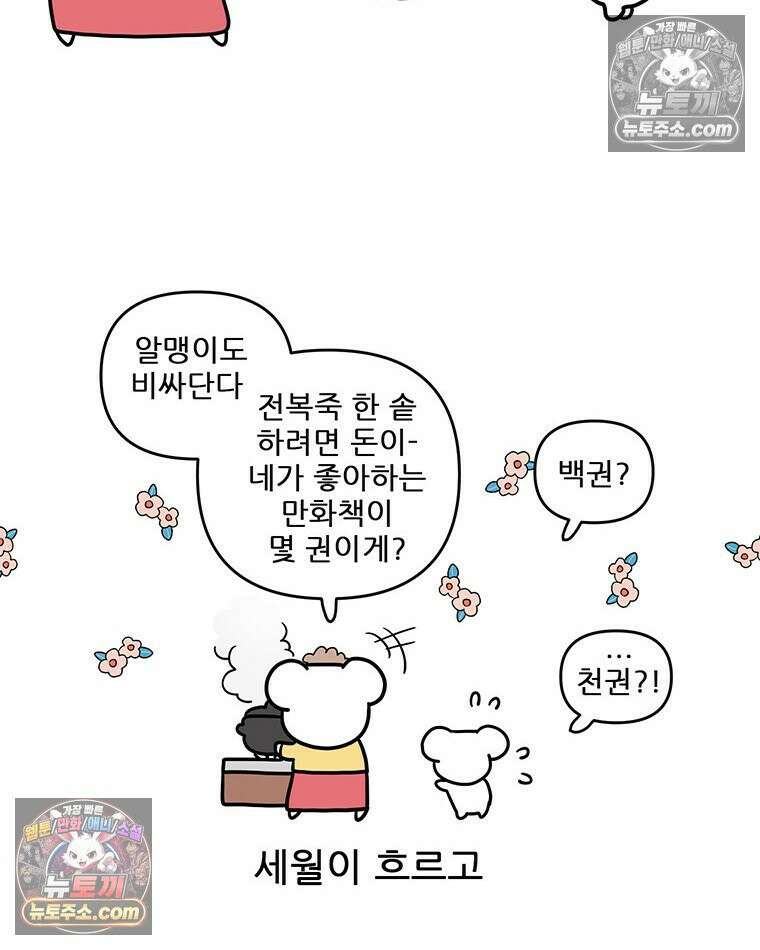 코알랄라 179화 전복내장죽 11