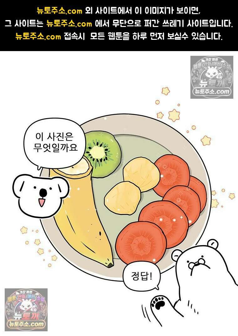 코알랄라 182화 당근채전 1