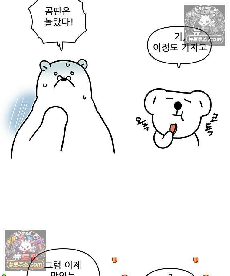 코알랄라 182화 당근채전 5