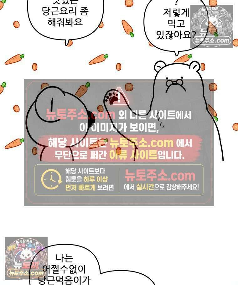 코알랄라 182화 당근채전 6