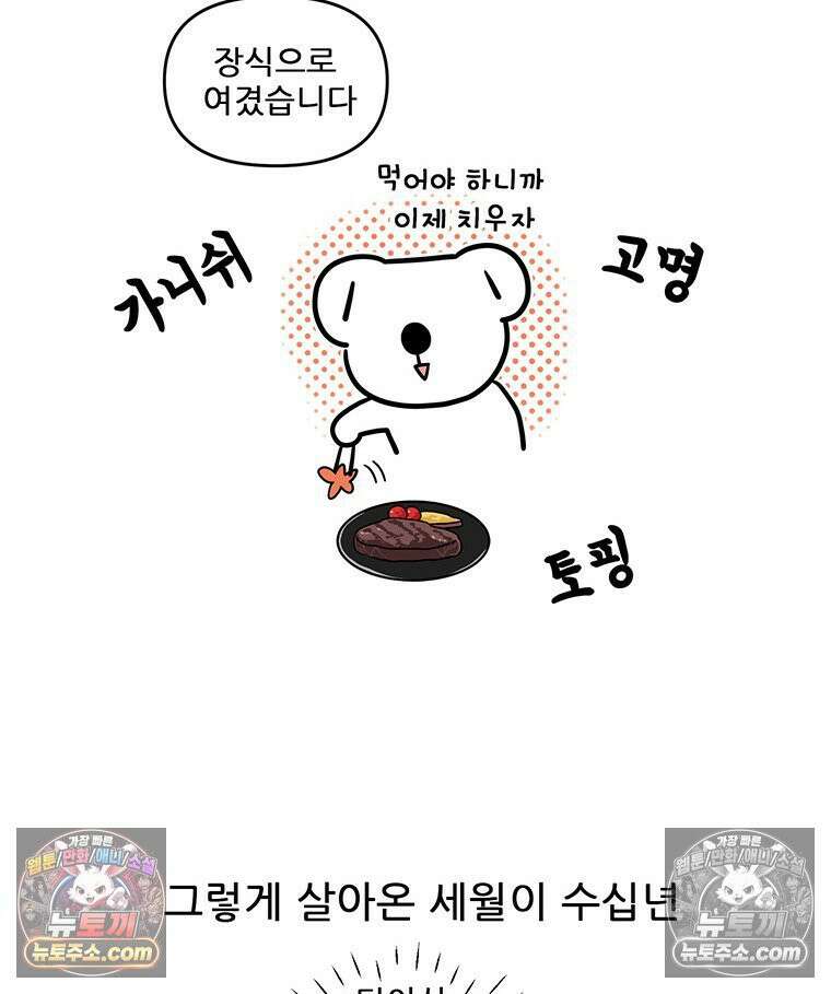 코알랄라 182화 당근채전 10