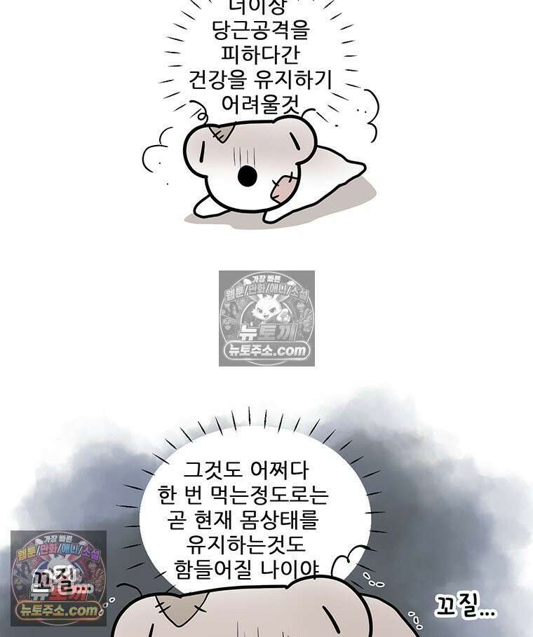 코알랄라 182화 당근채전 11