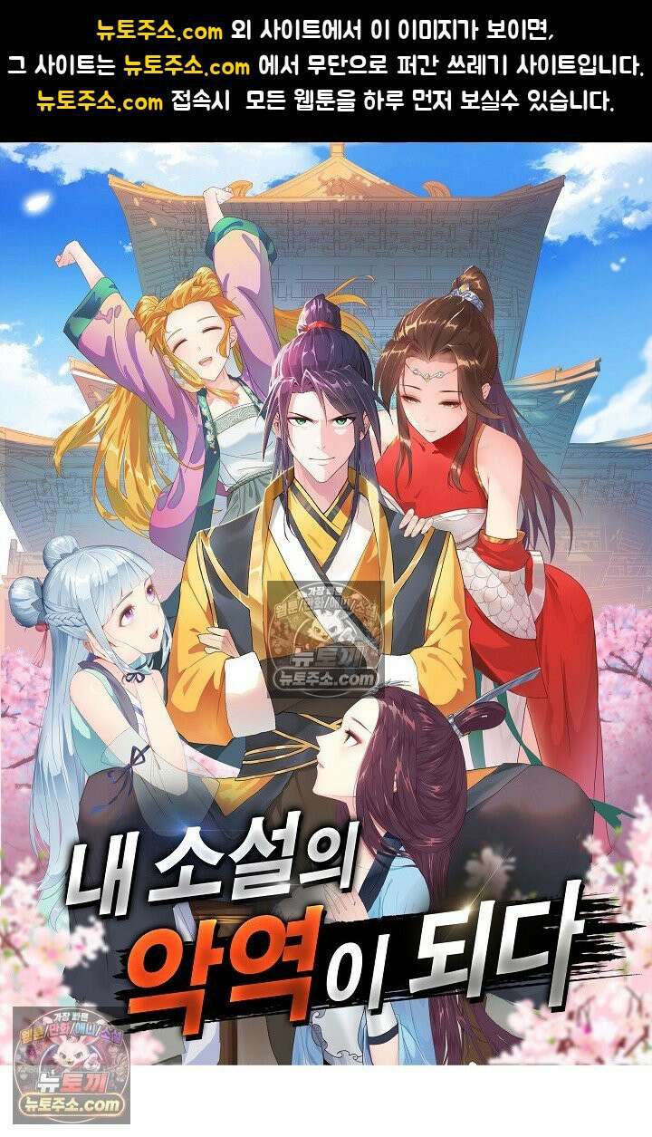 내 소설의 악역이 되다 222화 1