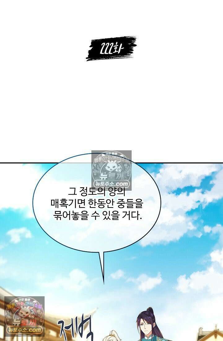 내 소설의 악역이 되다 222화 2