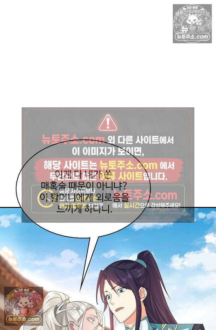 내 소설의 악역이 되다 222화 5