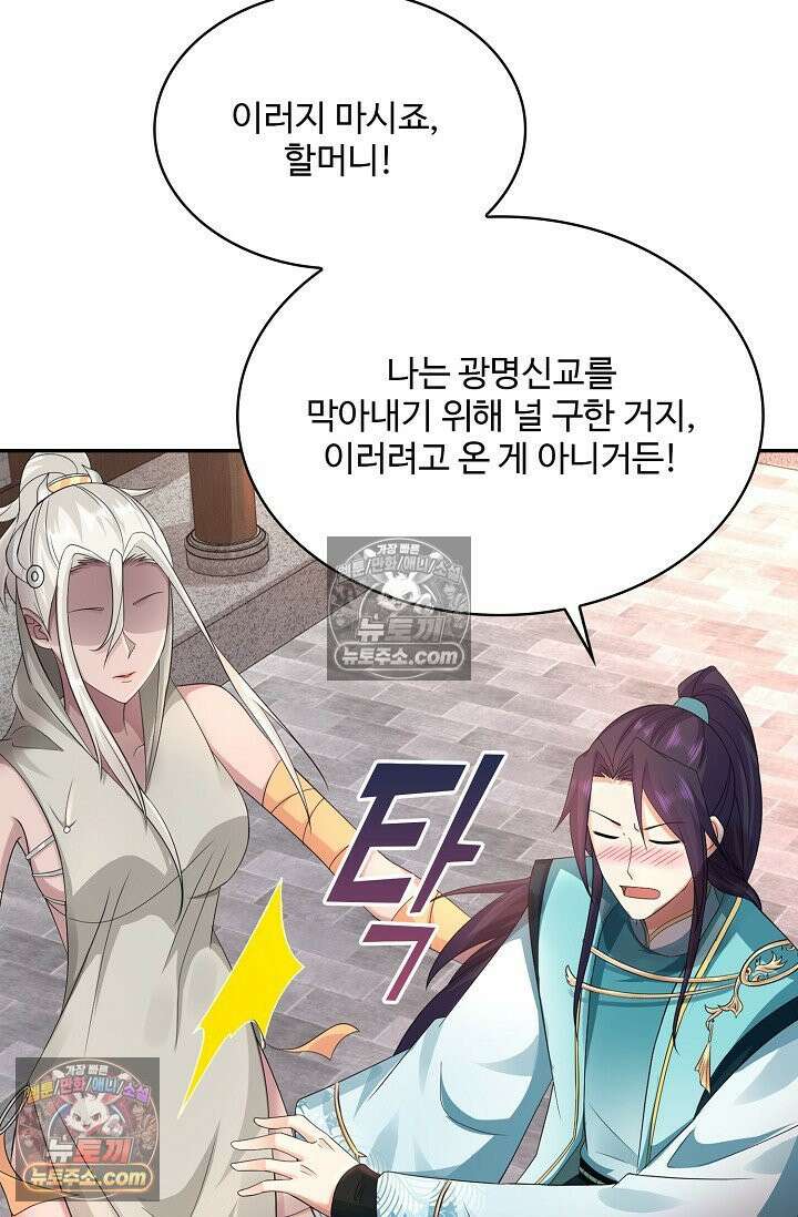내 소설의 악역이 되다 222화 7