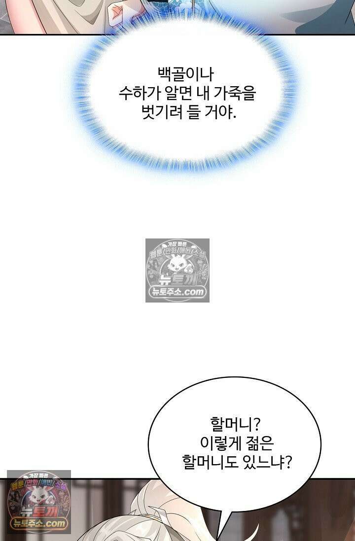 내 소설의 악역이 되다 222화 8