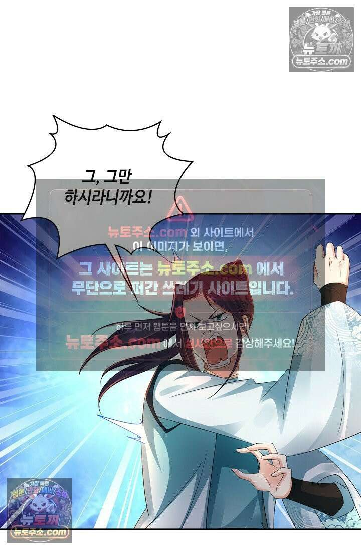 내 소설의 악역이 되다 222화 10