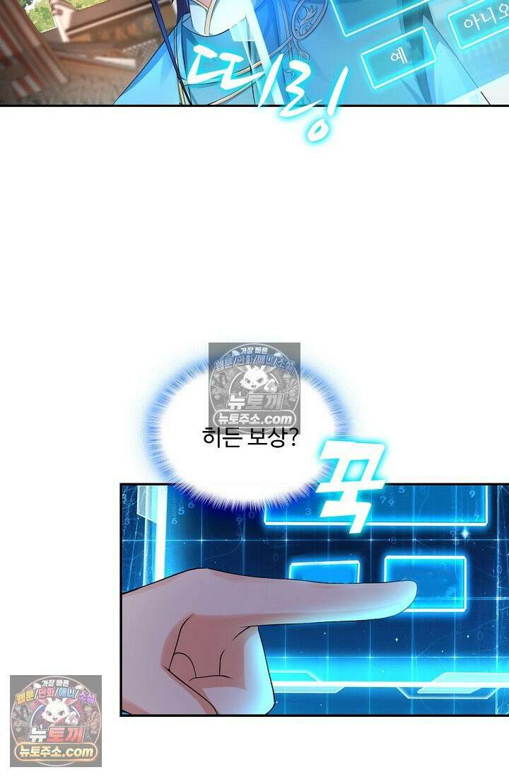 내 소설의 악역이 되다 222화 12
