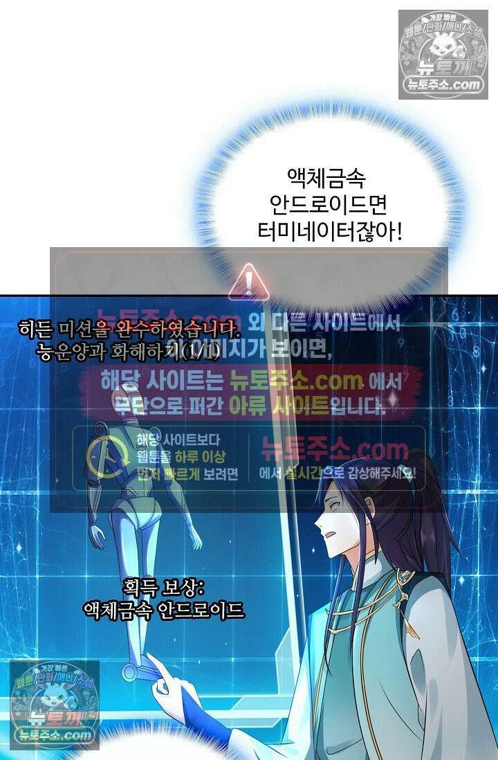 내 소설의 악역이 되다 222화 13