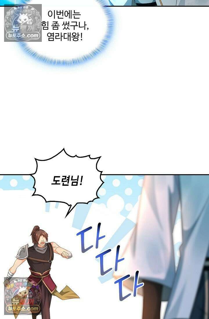 내 소설의 악역이 되다 222화 14