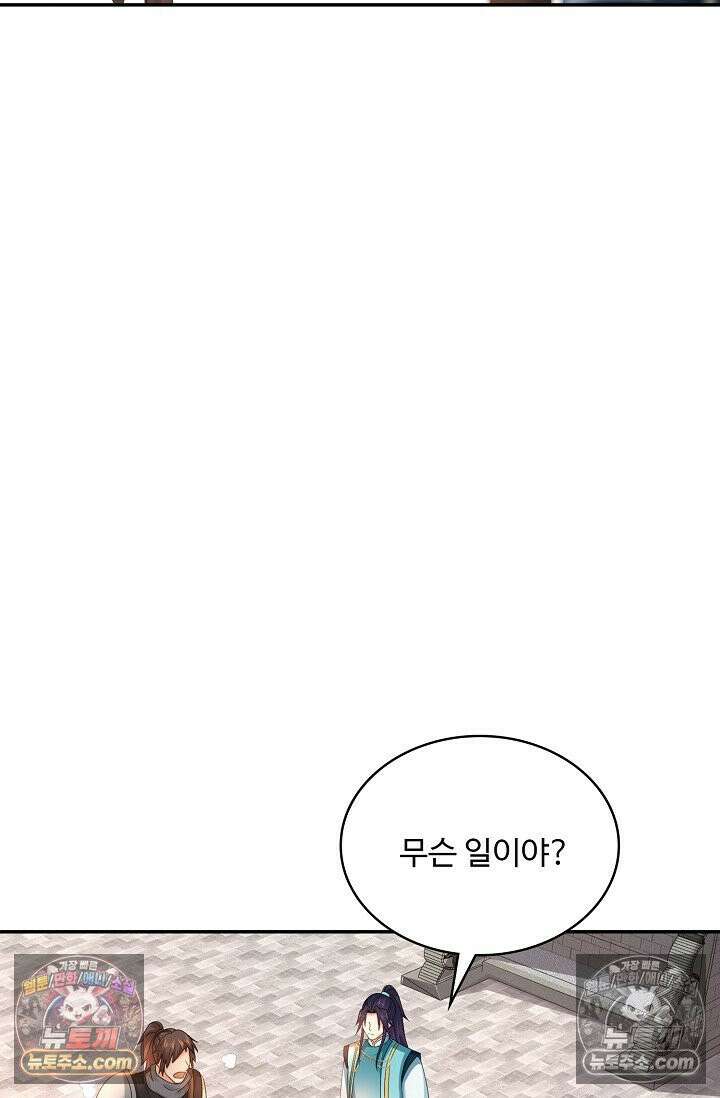 내 소설의 악역이 되다 222화 15