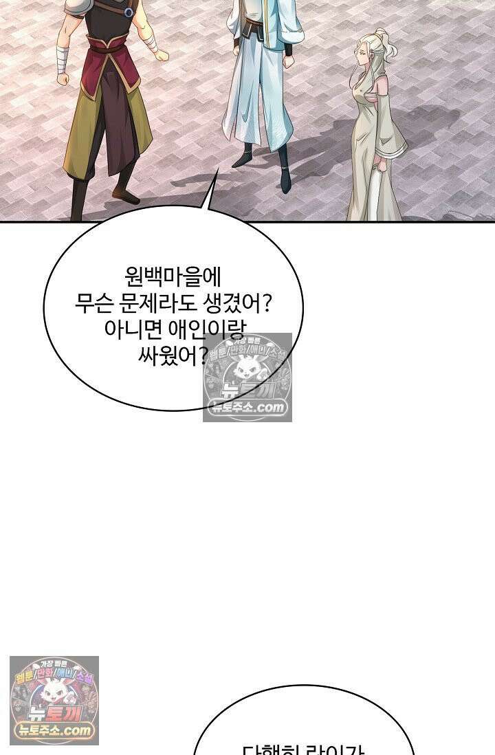 내 소설의 악역이 되다 222화 16