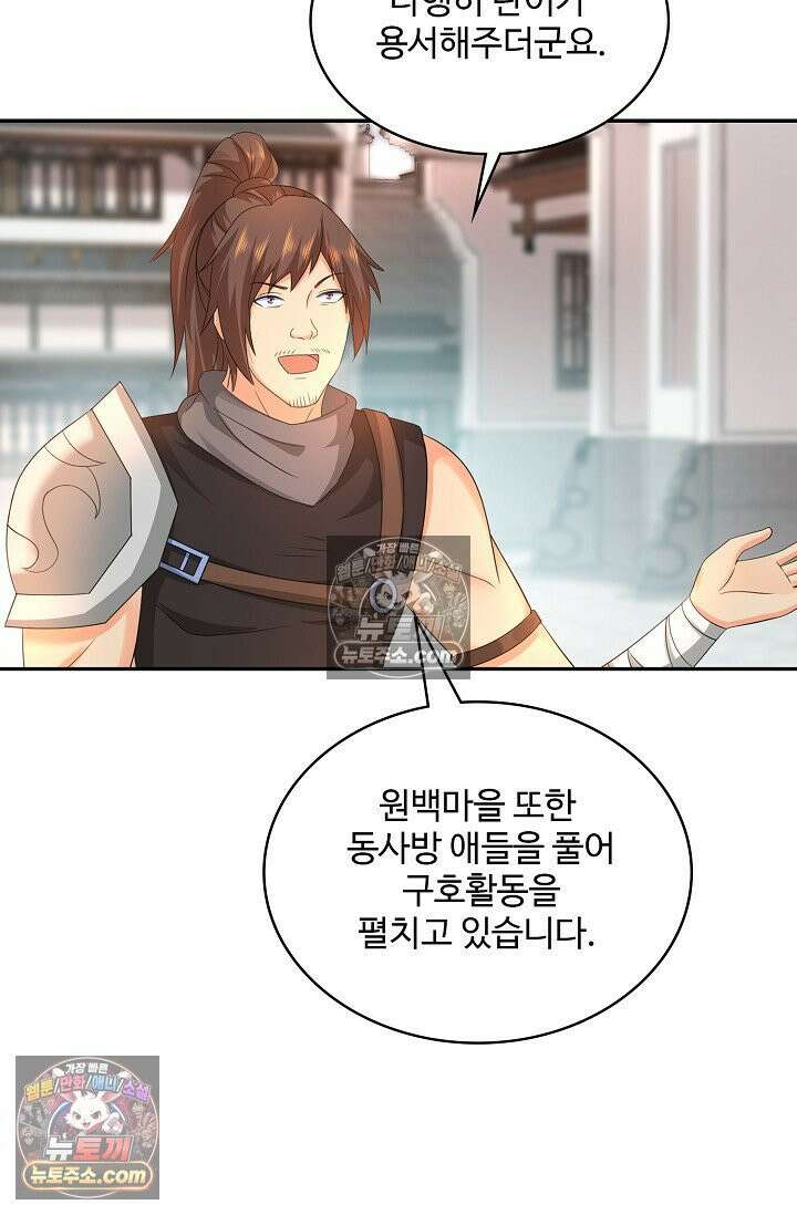 내 소설의 악역이 되다 222화 17