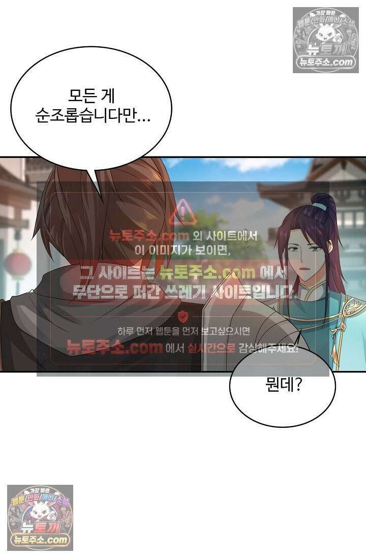 내 소설의 악역이 되다 222화 18
