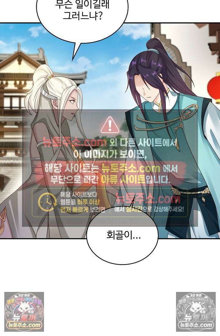 내 소설의 악역이 되다 222화 23