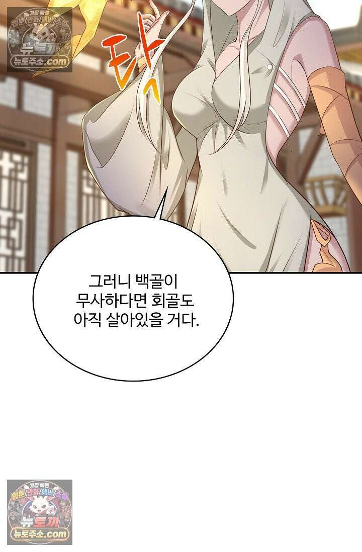내 소설의 악역이 되다 222화 27